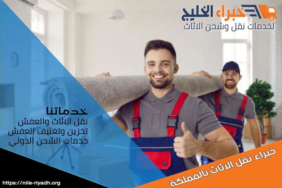 شركة نقل العفش من الرياض الى لبنان