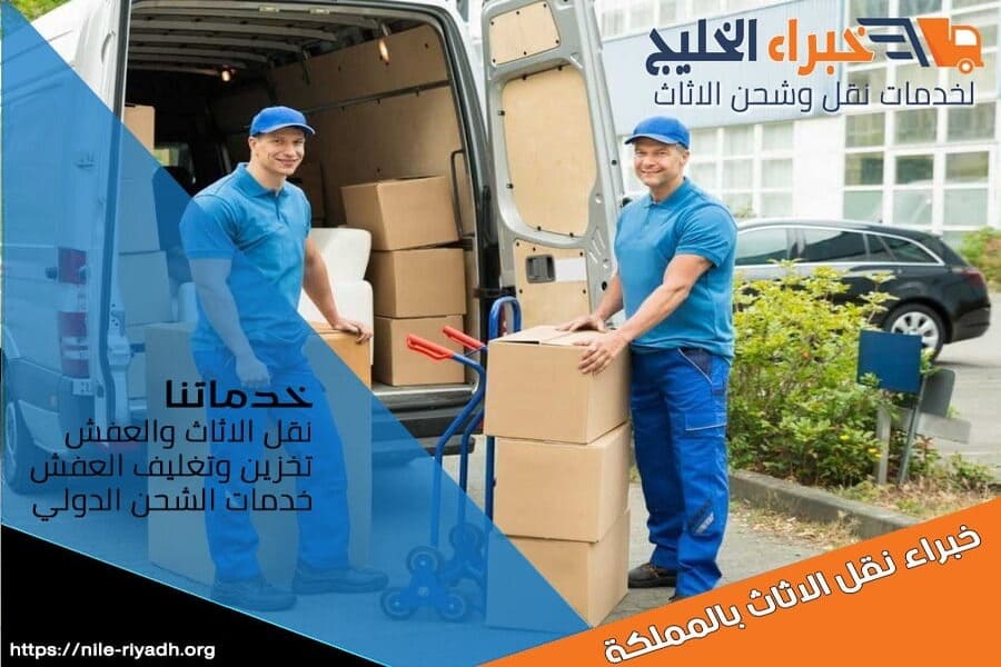 شركة شحن الاثاث من الرياض الى لبنان