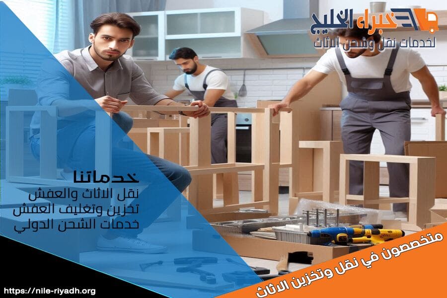 شحن الاثاث من الرياض الى تبوك مع الفك والتركيب