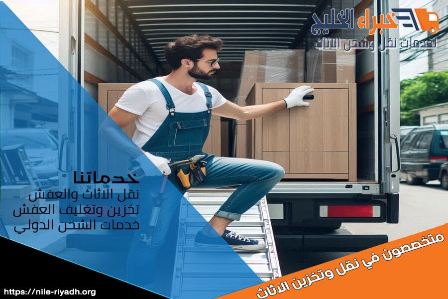 شركة نقل عفش من الرياض الى جدة