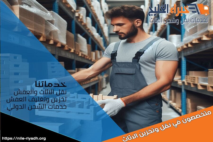شركة شحن من الرياض الى الخبر