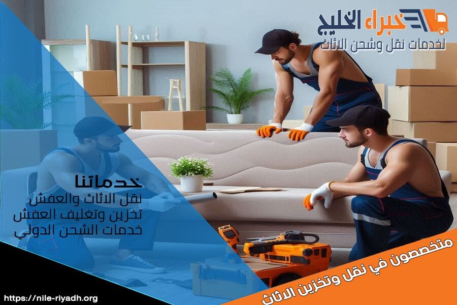 المستندات الأساسية المطلوبة للشحن الدولي للأثاث من السعودية