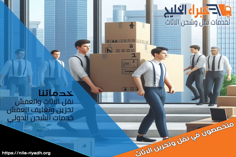 دليل شحن البضائع من السعودية الى الخليج