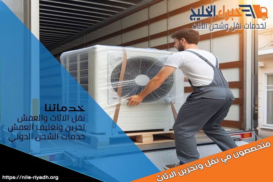 شحن الاجهزة الكهربائية والمكيفات من جدة الى الكويت