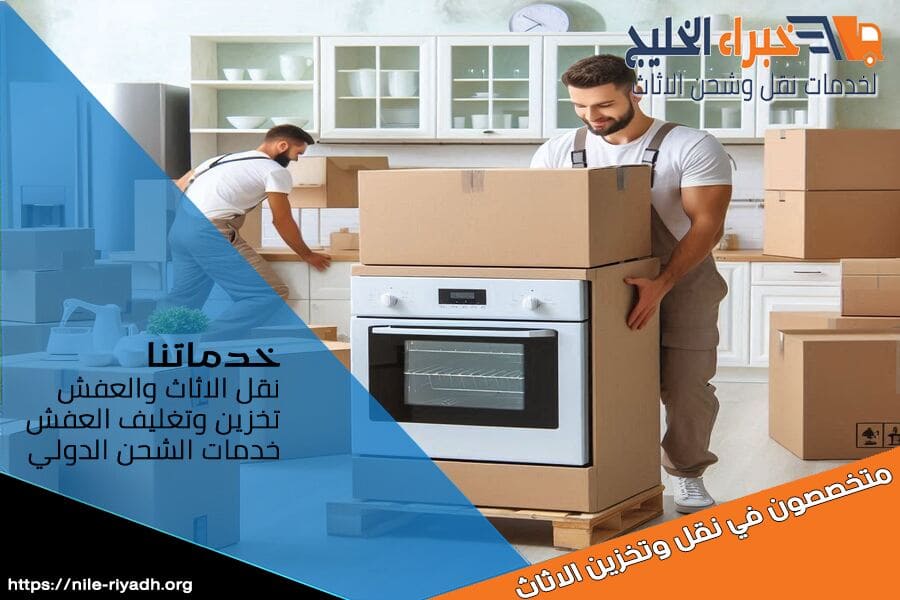 شركة نقل عفش من جدة الى قطر