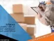 شركة شحن من جدة الى الامارات