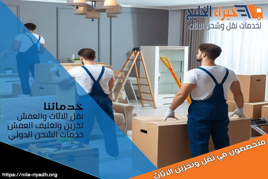 شركة نقل الاثاث من الرياض للقنفذة