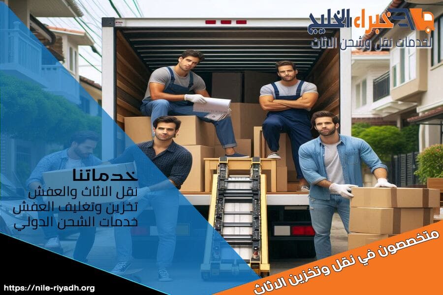 افضل شركة نقل عفش من الرياض الى القنفذة