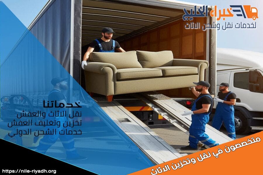 شركة نقل عفش من الرياض الى رابغ