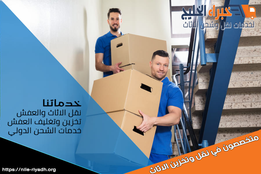 شركة نقل عفش من الرياض الى وادي الدواسر