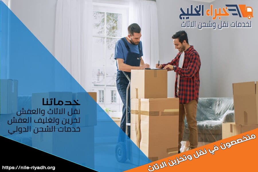 نقل العفش والاثاث من وادي الدواسر الى الرياض