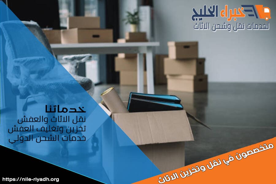 شركة نقل اثاث من الرياض الى وادي الدواسر