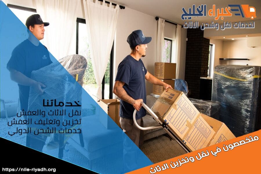 شركة نقل عفش من الرياض الى وادي الدواسر