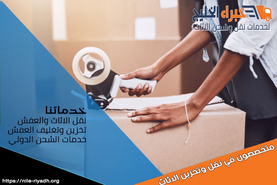 شحن من الدمام للدوحة مع التغليف والتخليص الجمركي